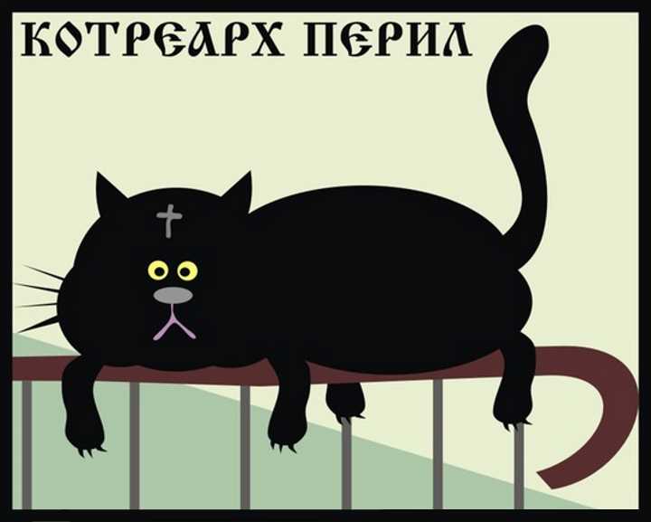 Котреарх перил